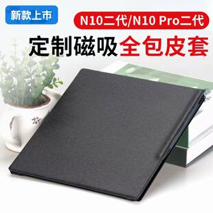 汉王电纸书N10pro二代全包定制皮套，电子书N10二代保护壳