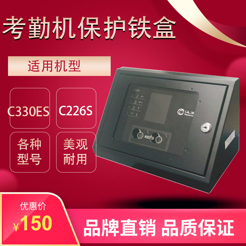 汉王保护盒 人脸通C330ES/E390A/G395A/G388A/E356A考勤机防护罩