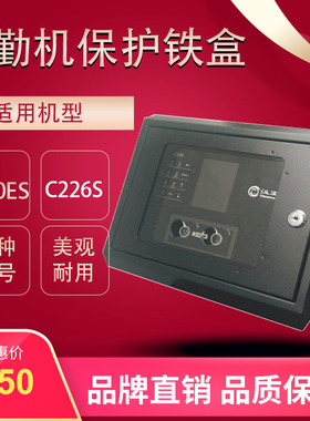 汉王保护盒 人脸通C330ES/E390A/G395A/G388A/E356A考勤机防护罩