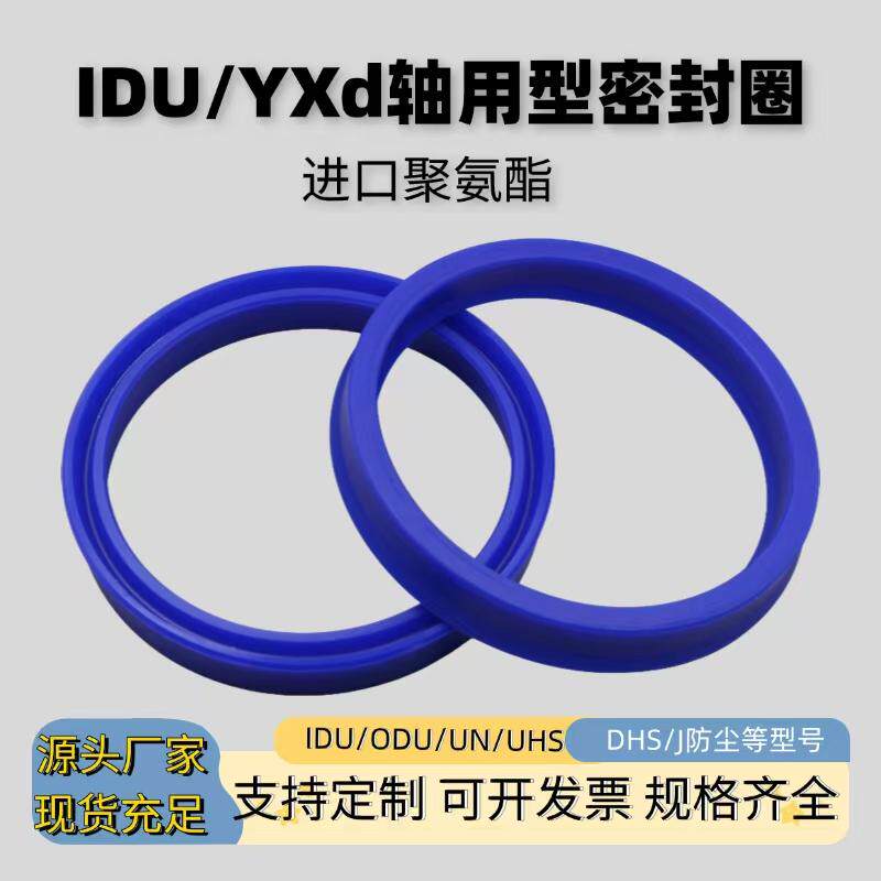 YXd/lDU进口聚氨酯轴用液压油缸活塞杆油封密封圈大全