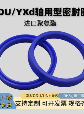 YXd/lDU进口聚氨酯轴用液压油缸活塞杆油封密封圈大全
