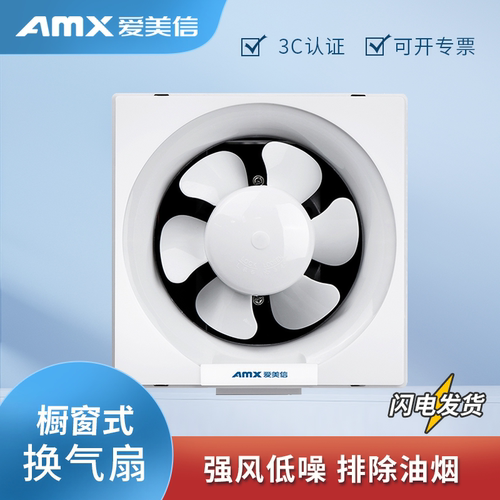 爱美信8寸玻璃窗换气扇卫生间