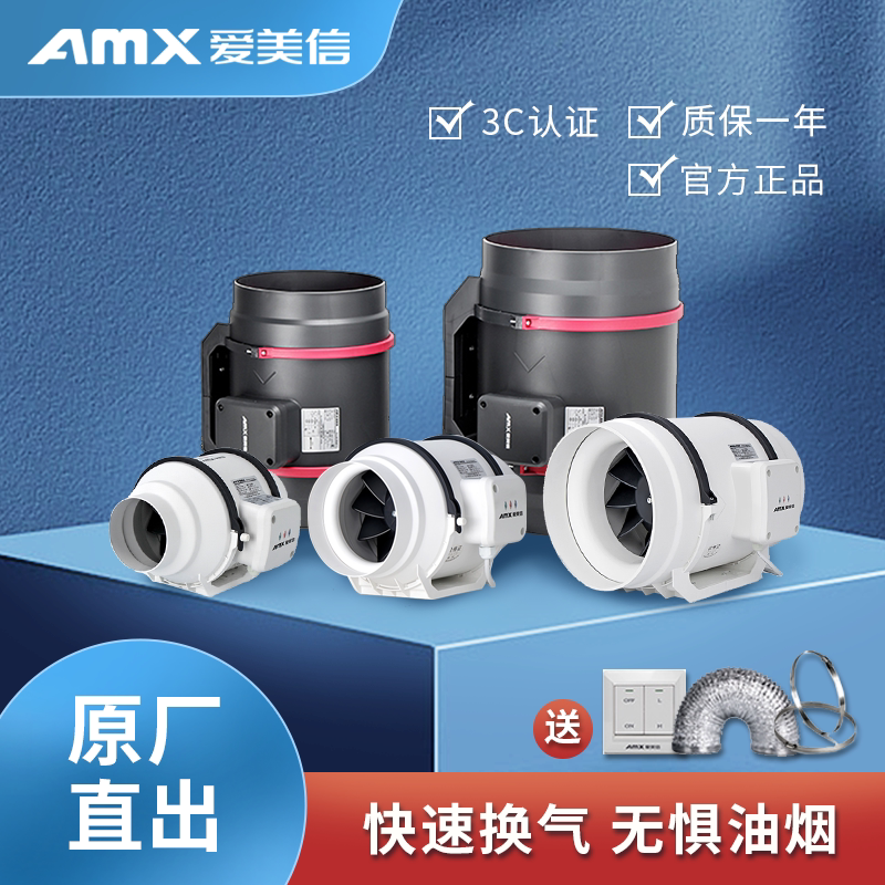 爱美信管道风机AX家用商用厨房油烟强力低噪抽风机4/6/8/10/12寸