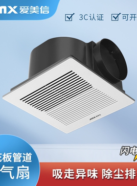 爱美信BPT10顶吸强力低噪浴室厨房排风扇排气扇家用抽风机8/10寸