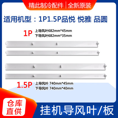 适用格力空调 1P1.5P 悦雅 品悦 品圆 导风叶导风板 35591 35592