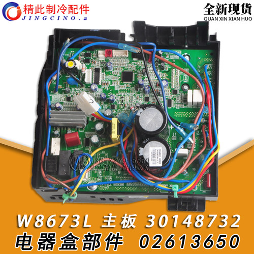 适用格力空调变频电器盒02613650 30148732 外机主板W8673L电路板