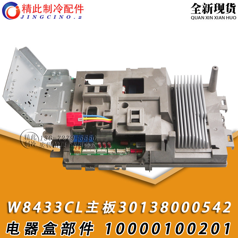 适用格力空调变频电器盒 10000100201 W8433CL 主板 30138000542