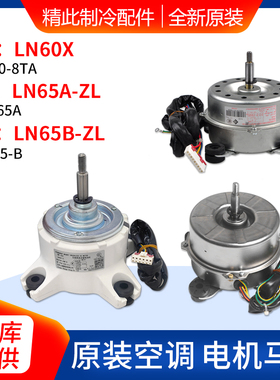 适用格力空调室内机电机LN60X通用LN60F LN90V LN65B-ZL LN65A-ZL