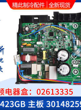 适用格力空调 外机变频电器盒 主板 3014825901 W8423GB 02613335