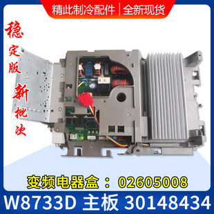 适用格力空调外机变频电器盒 02605008 30148434 主板 W8733D