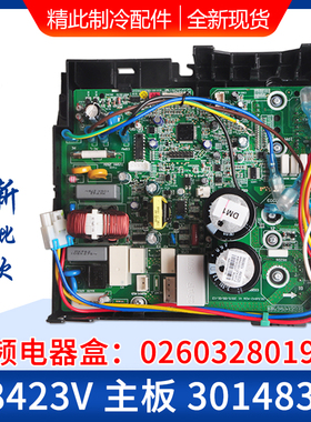 适用格力空调 外机变频电器盒 30148337 主板 W8423V 0260328019