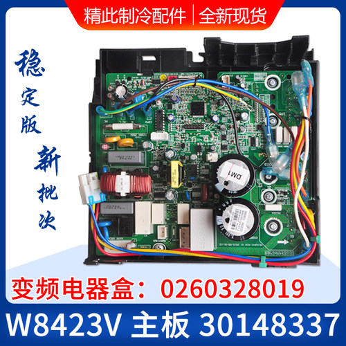 适用格力空调 外机变频电器盒 30148337 主板 W8423V 0260328019