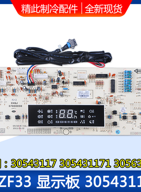 适用格力 305431172 显示板 D3ZF33 30543117 305431171 30563266