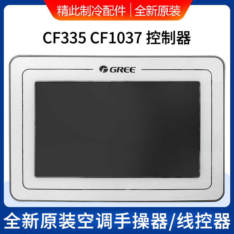 适用格力空调 线控器 CF1037 CF335 300001060564 300001061562