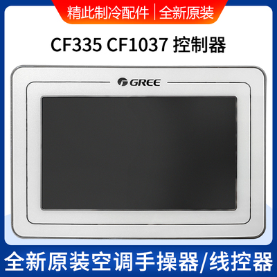 适用格力空调 线控器 CF1037 CF335 300001060564 300001061562