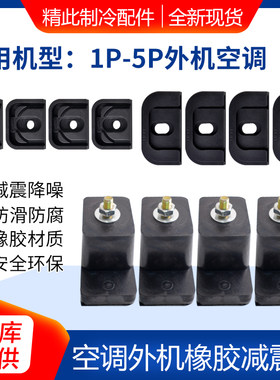适用格力空调室外机1P1.5P2P3P5匹 橡胶 减震垫防震垫 橡皮消音垫