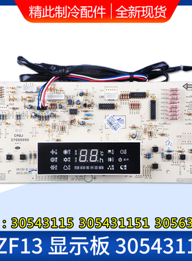 格力空调 显示板 30543115 D3ZF13 305431151 305431152 30563265