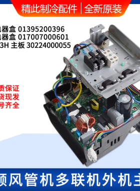 适用格力空调 WZ4H3H 主板 30224000055 电脑板电路板01395200396