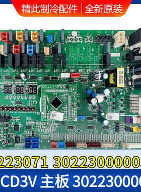 适用格力多联机空调 30223071主板30223000005 30223000054电脑板