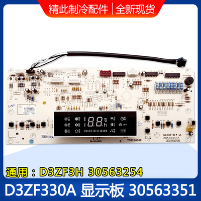 格力空调显示板30563351