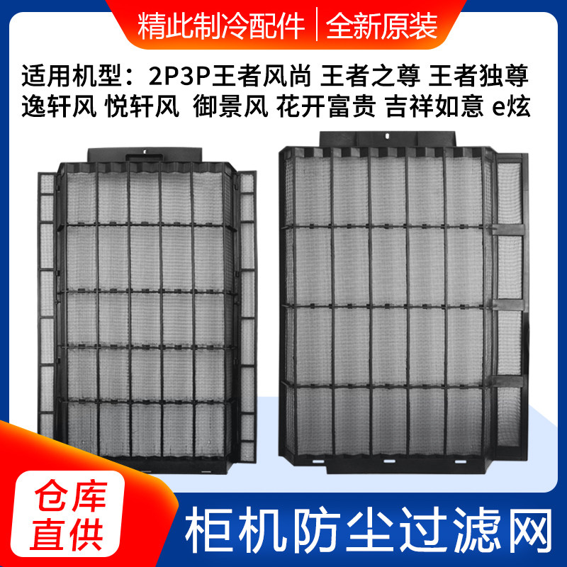 适用格力空调 2p3p匹柜机王者风尚王者风范/之尊进风过滤网防尘网