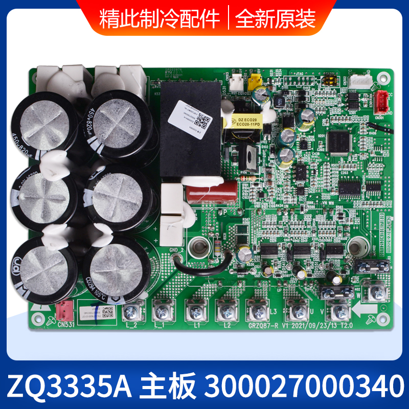 适用格力GMV多联机变频模块板 300027000340 主板 ZQ3335A 电脑板