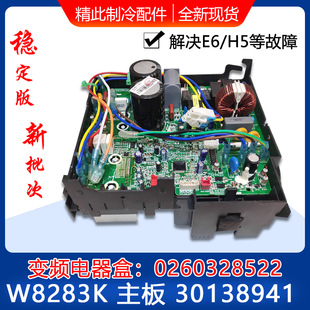 30138941 适用格力空调 0260328522 主板 外机变频电器盒 W8283K