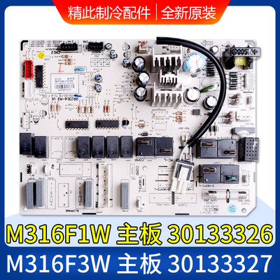 适用格力空调配件 M316F1W 30133326主板 M316F3W 30133327电脑板