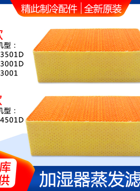 适用格力加湿器GSZ-3001 GSZ-3001D GSZ-3501D GSZ-4501D 加湿棉