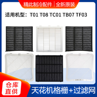 TC01TB07TF03格栅过滤网格网罩