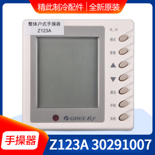 适用格力整体户式 HLRF25S手操器30291007显示板Z123A线控器HL-10