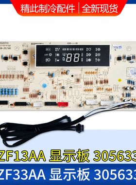 适用格力空调3匹柜机显示板 30563349 D3F33AA 控制板接收板