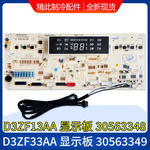 显示板D3ZF13AA30563348