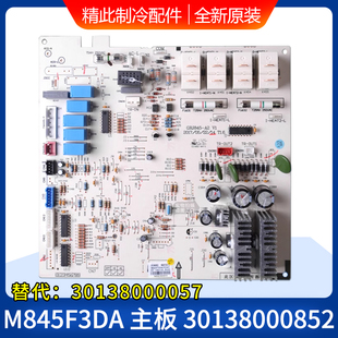 适用格力空调主板 30138000852 M845F3DA 内机板 替代30138000057