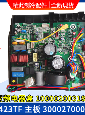 适用格力空调变频电器盒100002003187 主板300027000495 W8423TF