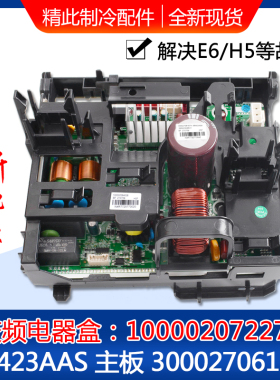 适用格力空调 300027061692主板W8423AAS 变频电器盒100002072275