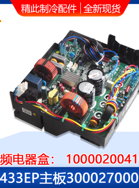 适用格力空调 变频电器盒 100002004106主板W8423DT 300027000360