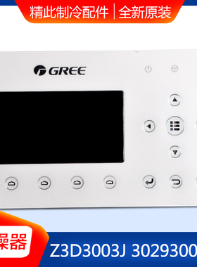 适用格力空调水冷柜机控制板  显示板3029300004 Z3D3003J 手操器
