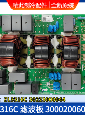 适用格力空调滤波板ZL3316C 300020060034主板30223000044 电路板