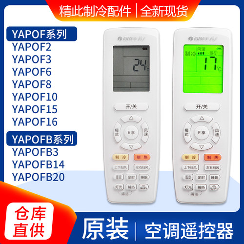 适用格力空调遥控器YAPOFYAP0F32
