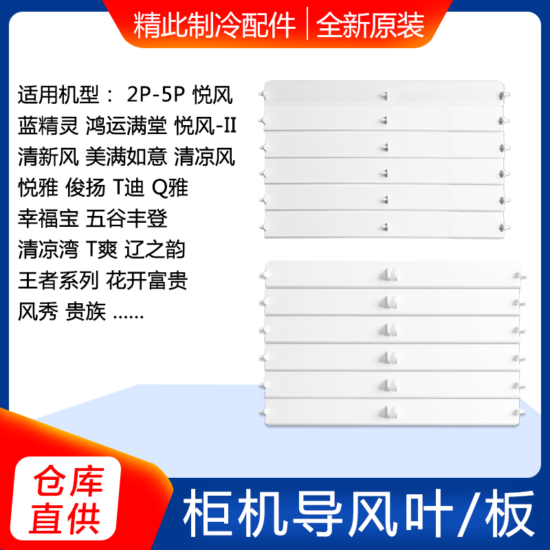 适用格力空调 2P3P悦风悦雅T迪T爽蓝精灵5P贵族清新风柜机导风叶-封面