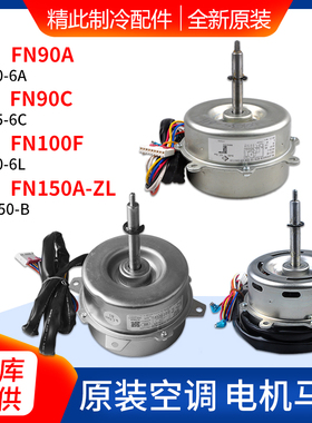 适用格力空调室内机5P天花机 FN90A FN90C FN100F FN150A-ZL 电机