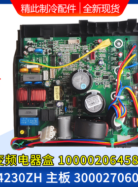 适用格力空调变频电器盒100002064581 W84230ZH 主板300027060580