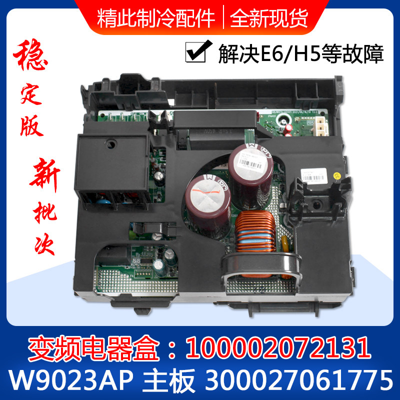 适用格力空调 主板W9023AP 300027061775变频电器盒 100002072131