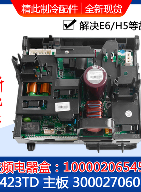 适用格力空调 主板W8423TD 300027060506变频电器盒 100002065455