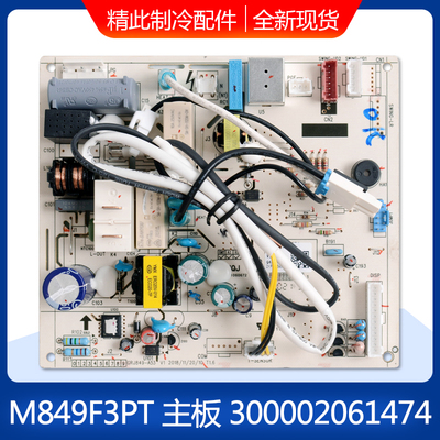 适用格力空调 300002061474 主板 M849F3PT 电路板全新GRJ849-A53