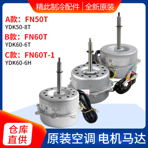 原装格力空调电机马达FN60T全新