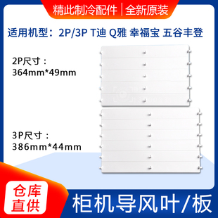 风口导风板 适用格力空调配件2P3P匹T迪Q雅幸福宝柜机 上下导风叶