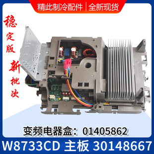 适用格力空调外机电器盒 01405862 变频板 主板 W8733CD 30148667