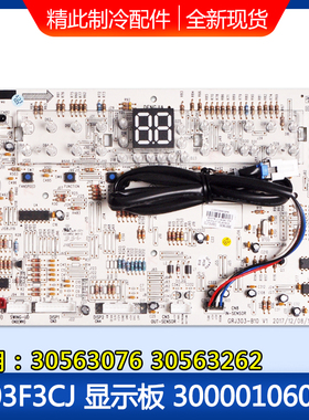 2P清新风30563262显示板D303F3C 30563076 D303F3CJ 300001060282